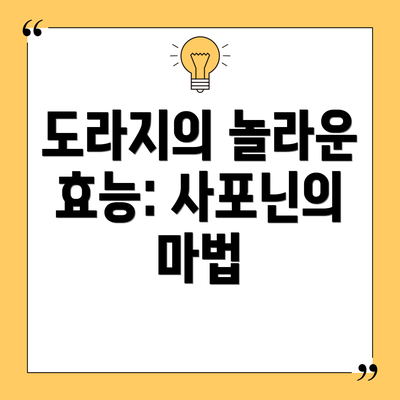 도라지의 놀라운 효능: 사포닌의 마법