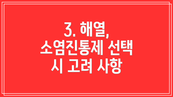 3. 해열, 소염진통제 선택 시 고려 사항