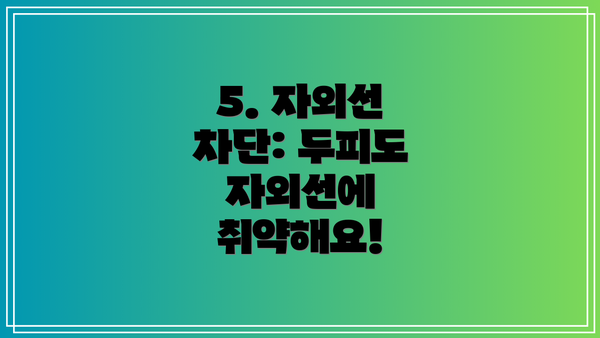 5. 자외선 차단: 두피도 자외선에 취약해요!