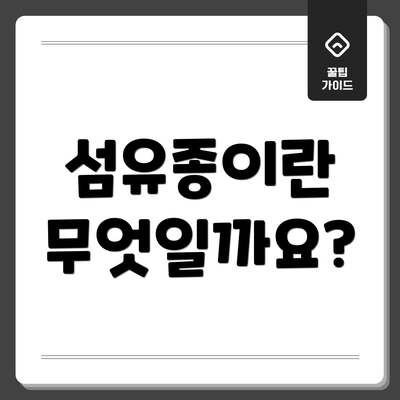 섬유종이란 무엇일까요?