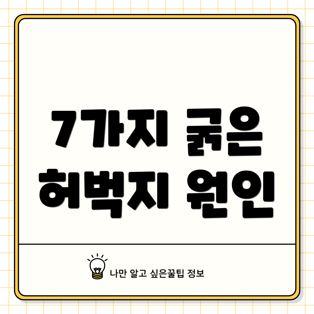 7가지 굵은 허벅지 원인