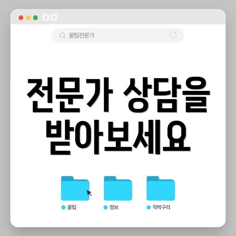 전문가 상담을 받아보세요