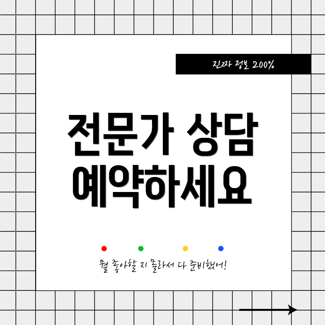 전문가 상담 예약하세요