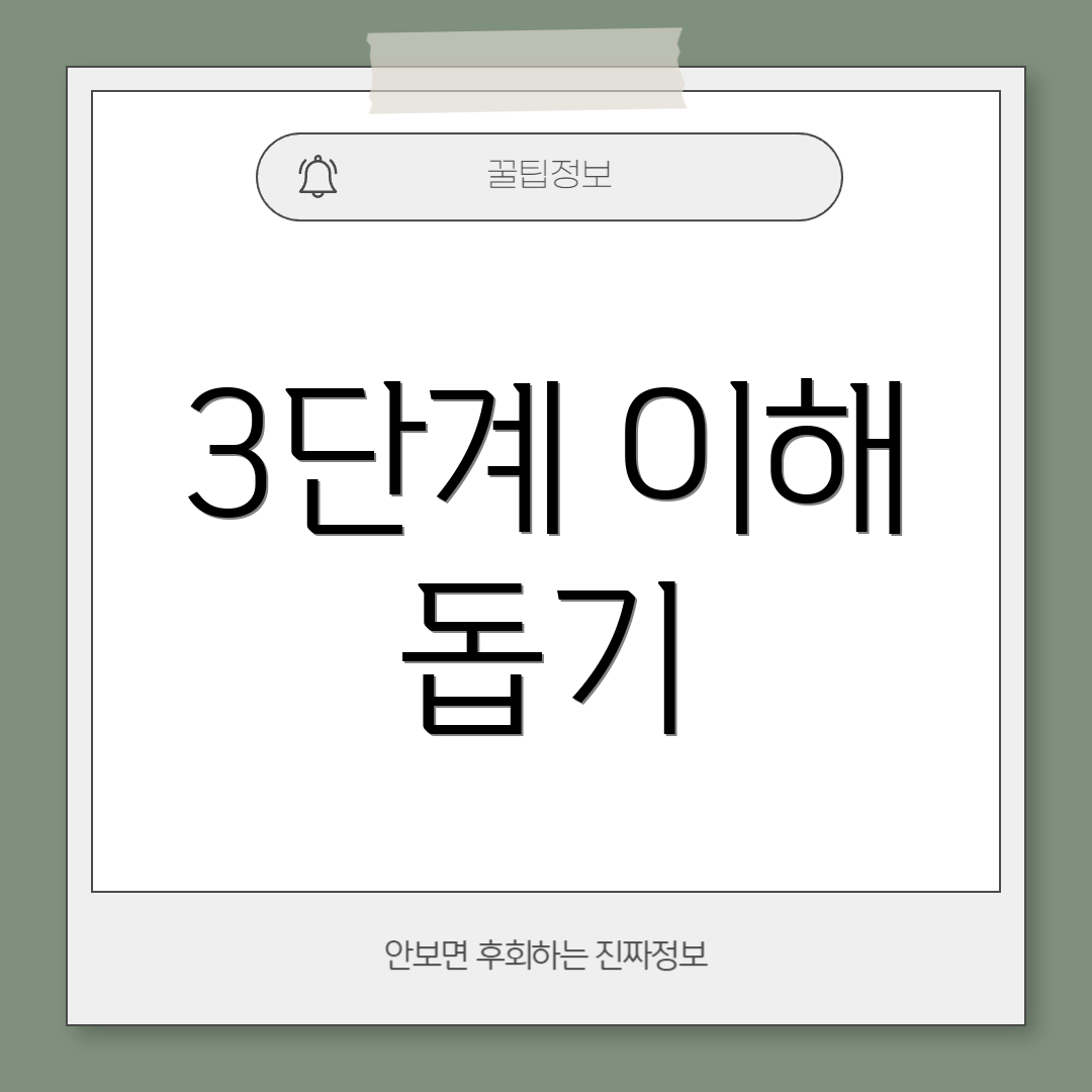 3단계 이해 돕기