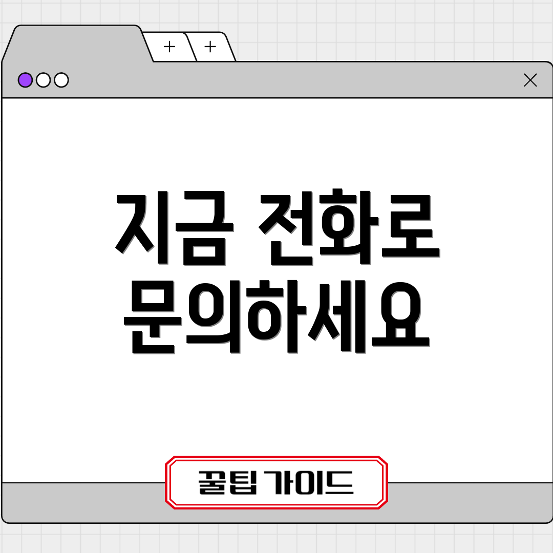 지금 전화로 문의하세요