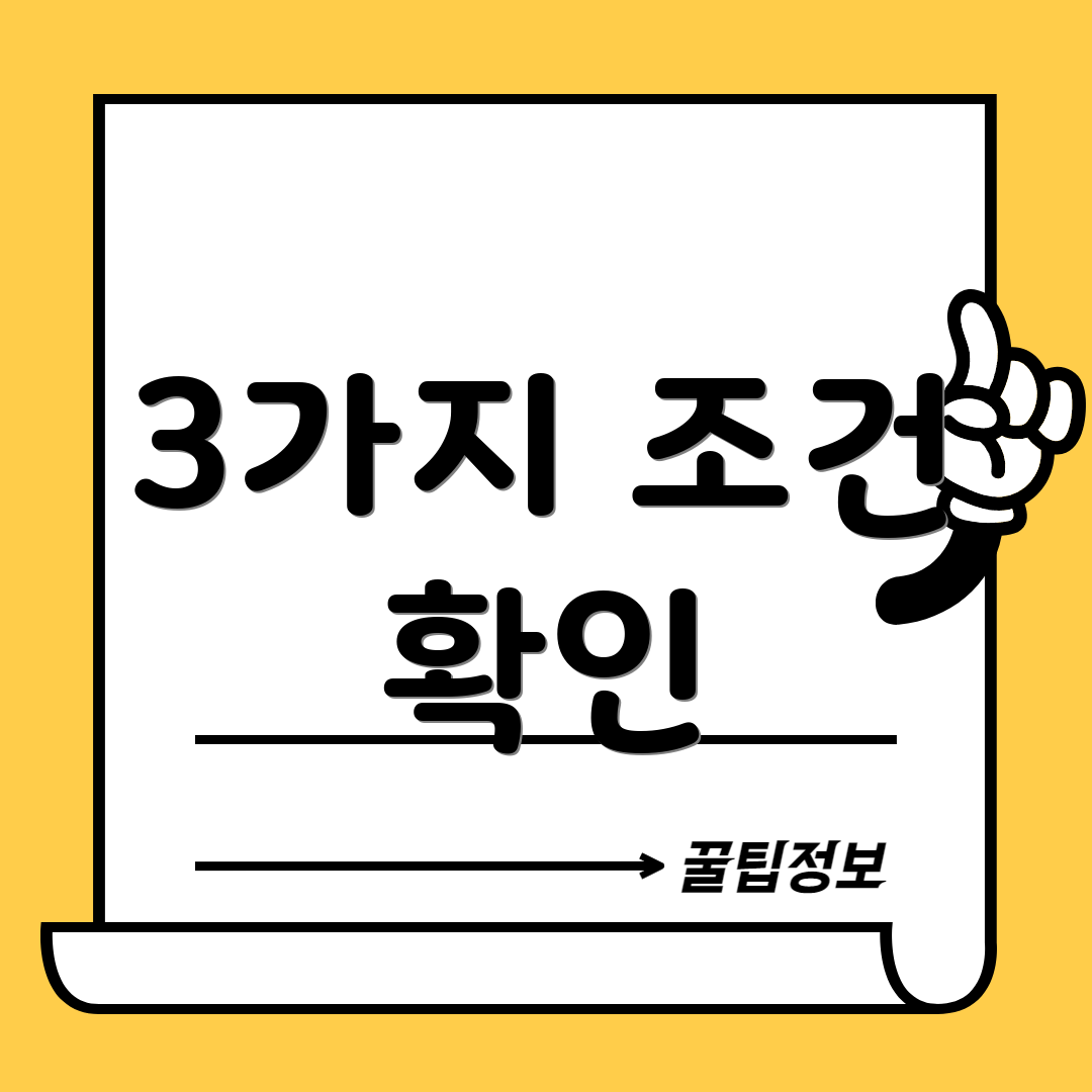 3가지 조건 확인