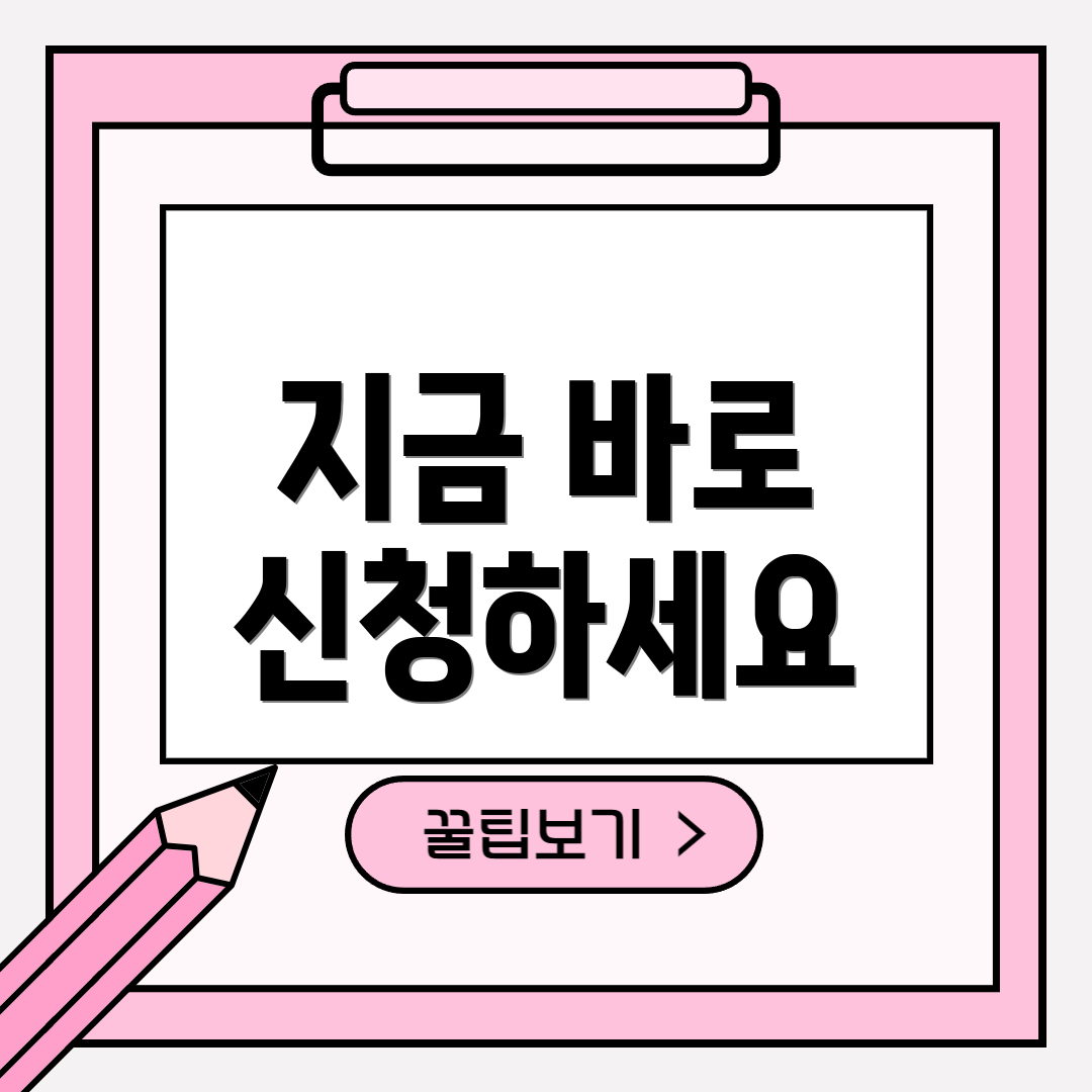 지금 바로 신청하세요