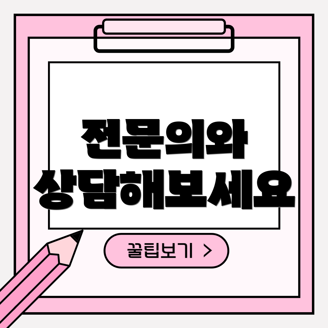 전문의와 상담해보세요