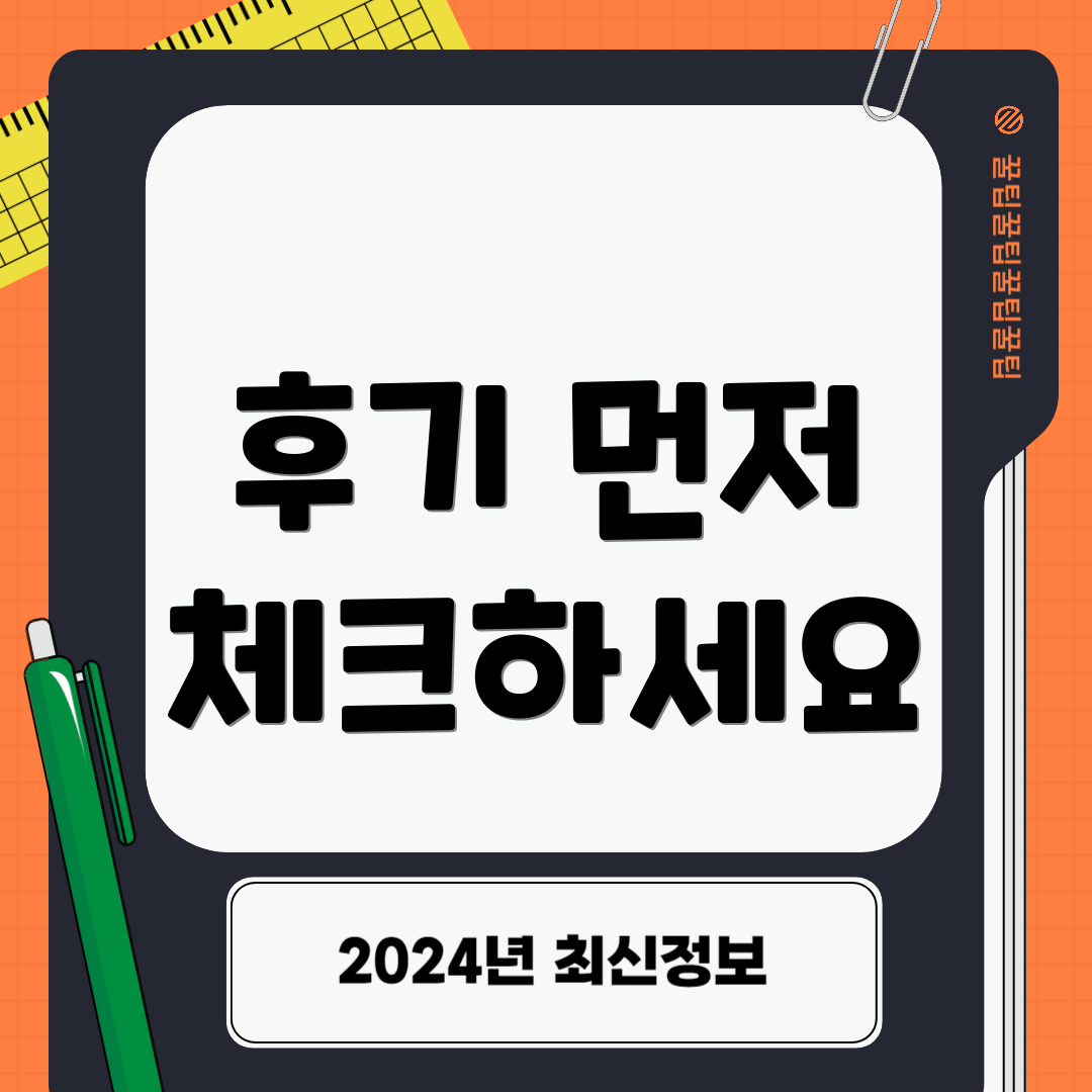 후기 먼저 체크하세요