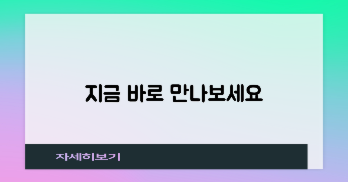 지금 바로 만나보세요