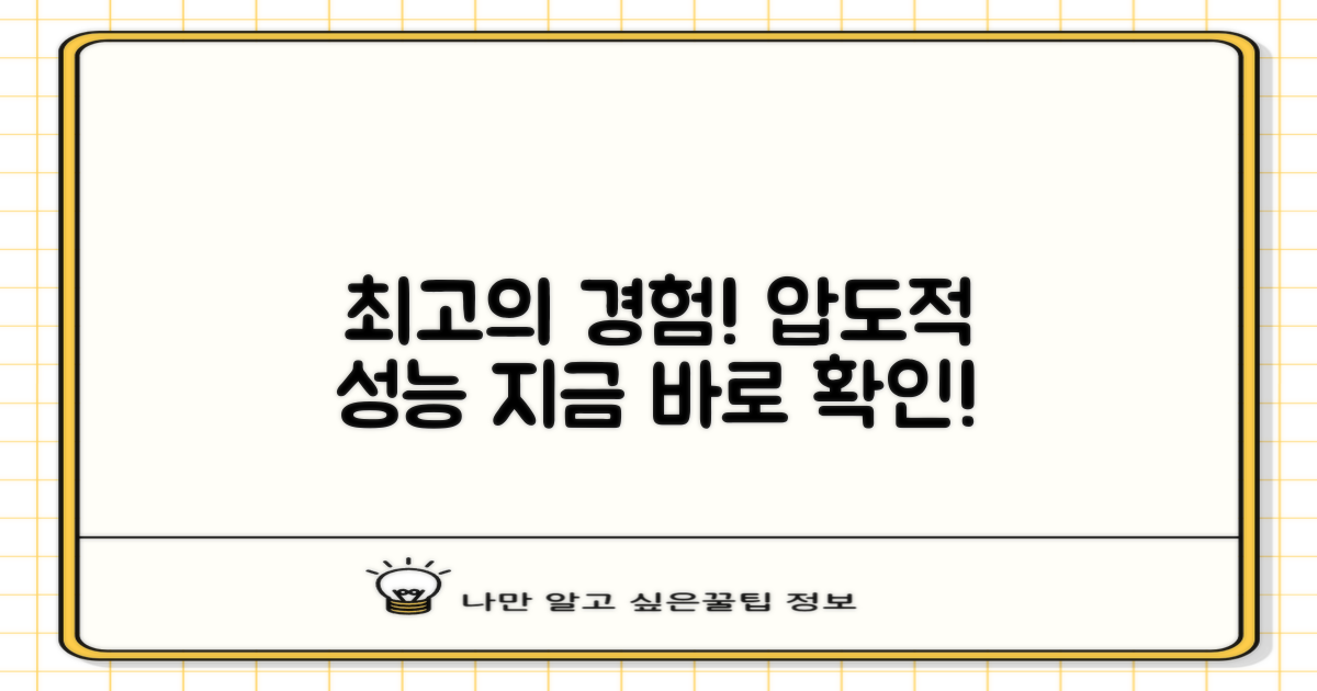 최고의 성능을 경험하세요