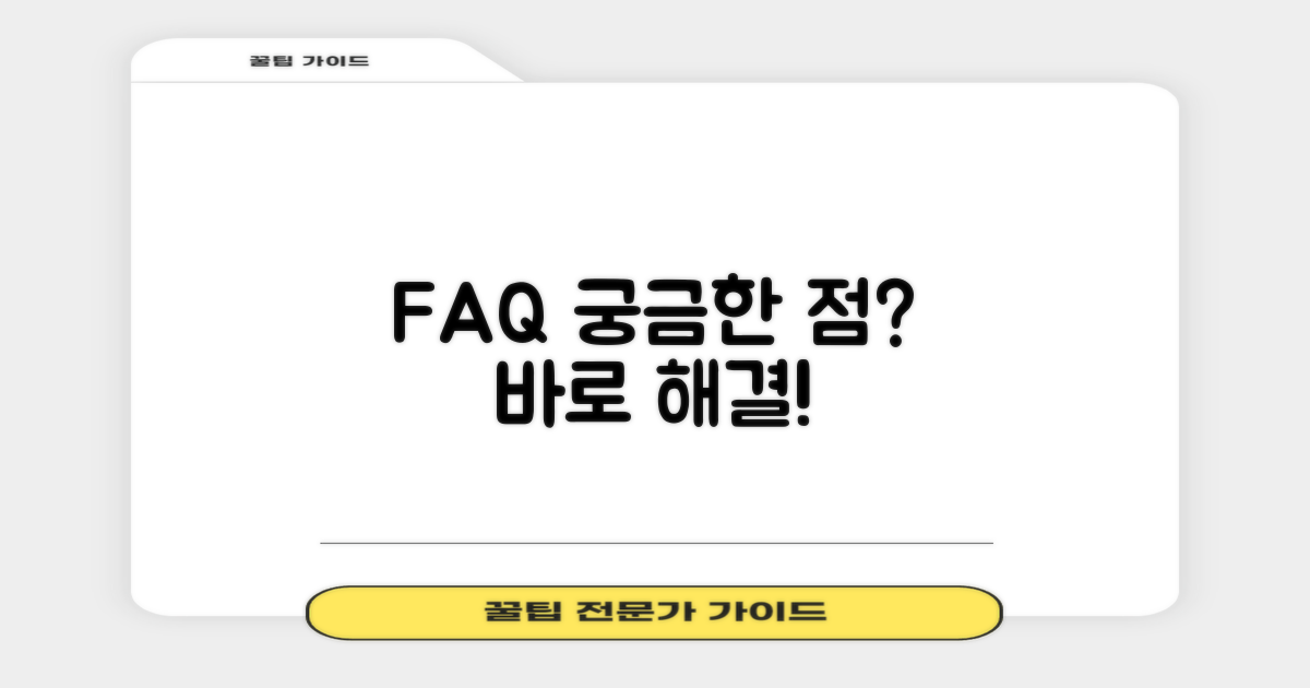 자주 묻는 질문
