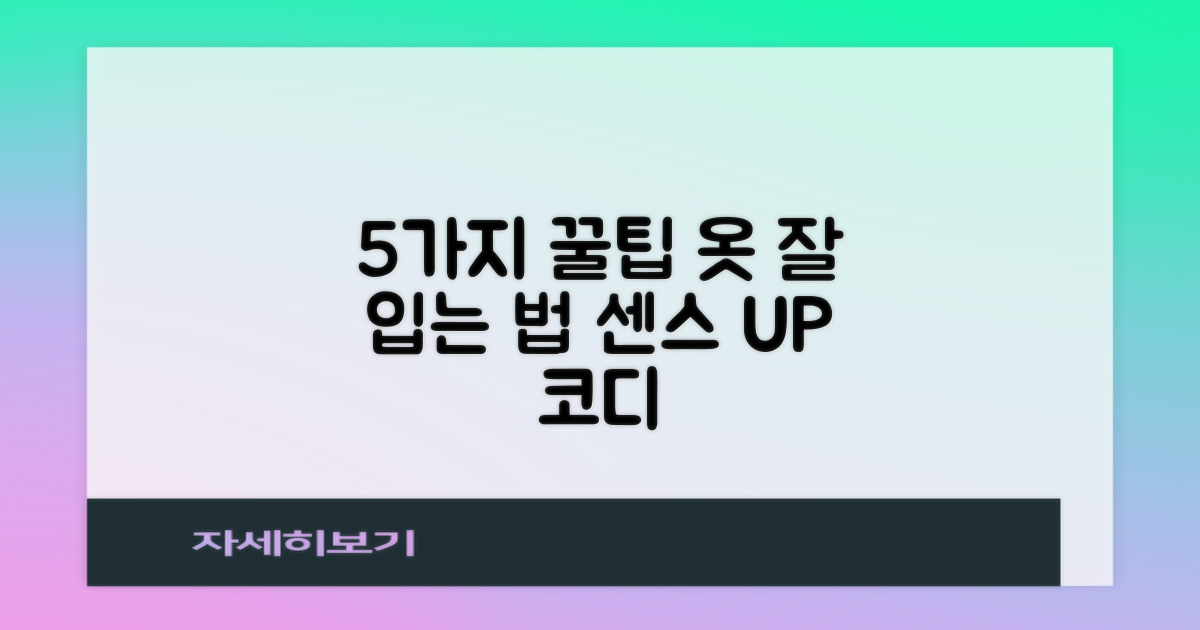 5가지 코디 팁
