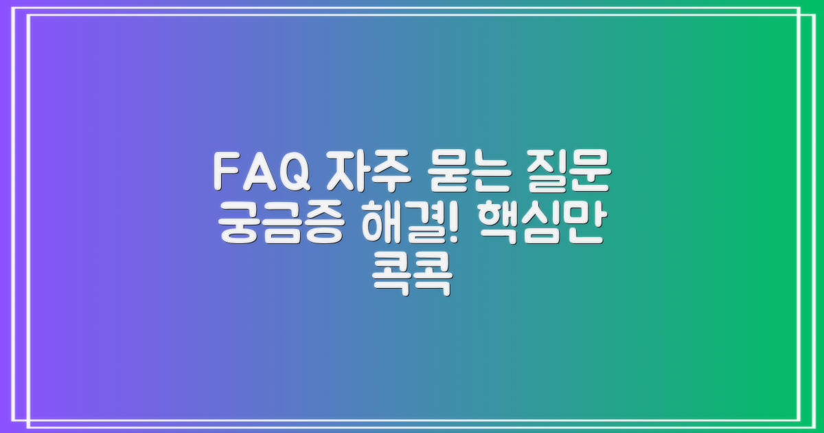 자주 묻는 질문