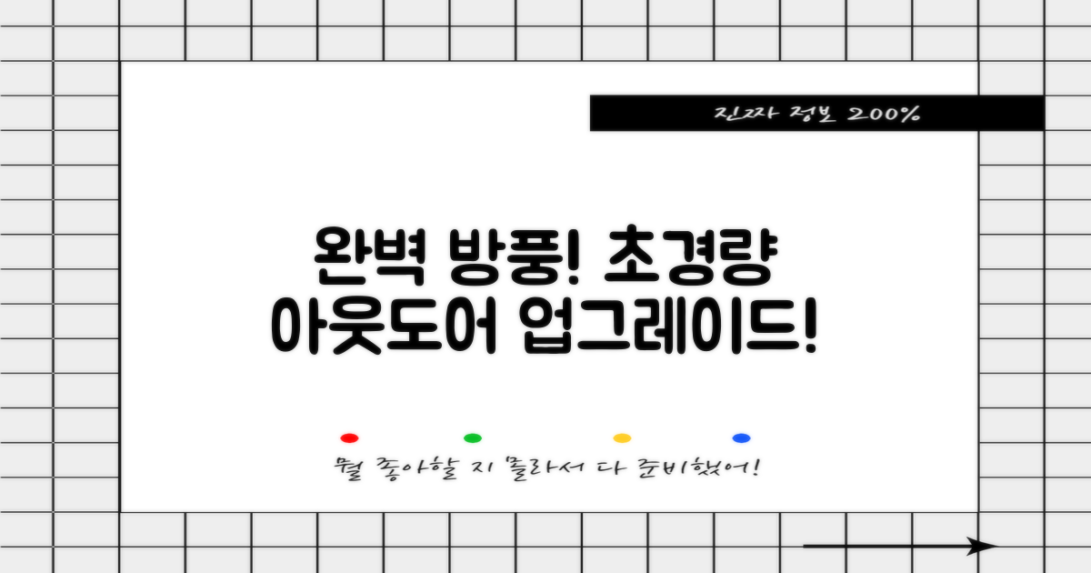 바람에도 끄떡없는 완벽한 방풍력과 놀라운 경량성, 이 두 가지가 당신의 아웃도어 활동을 업그레이드합니다!