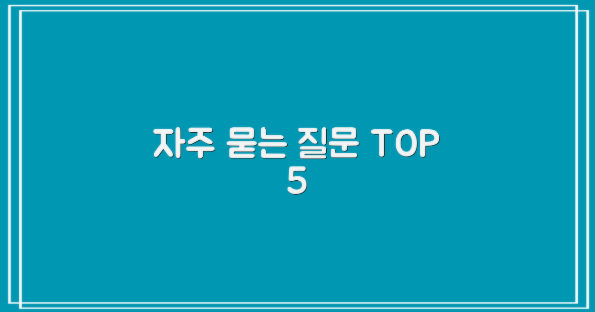 자주 묻는 질문