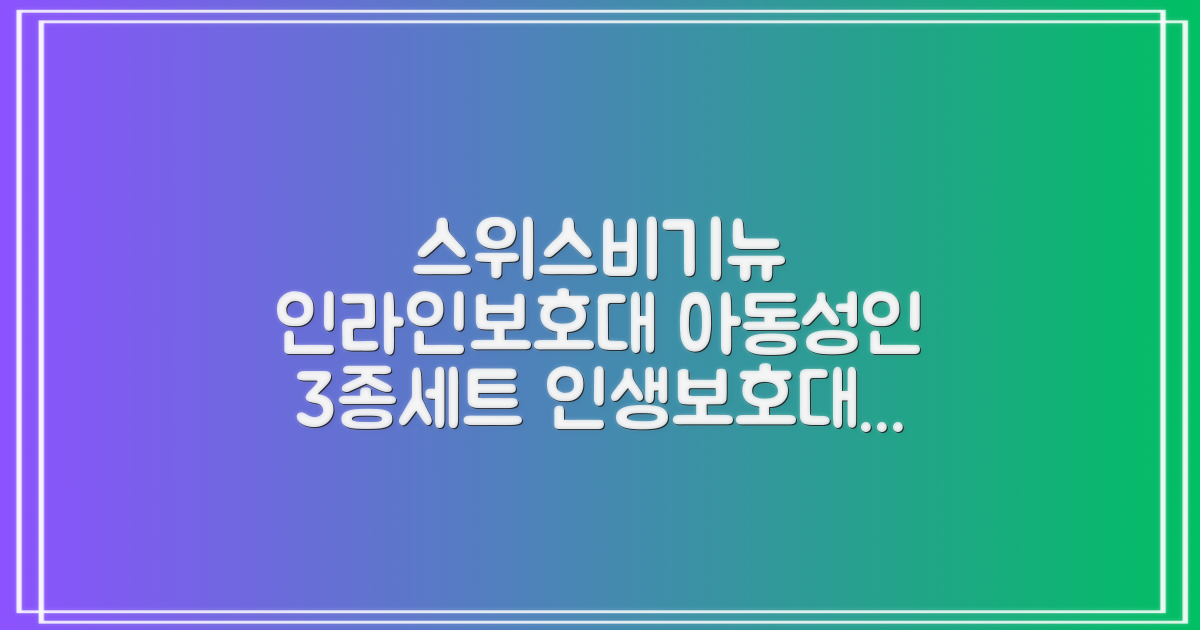 스위스비기뉴 일반형 인라인보호대 3종세트 아동 성인, 일반S(13세미만)블루, 1개 추천 리뷰