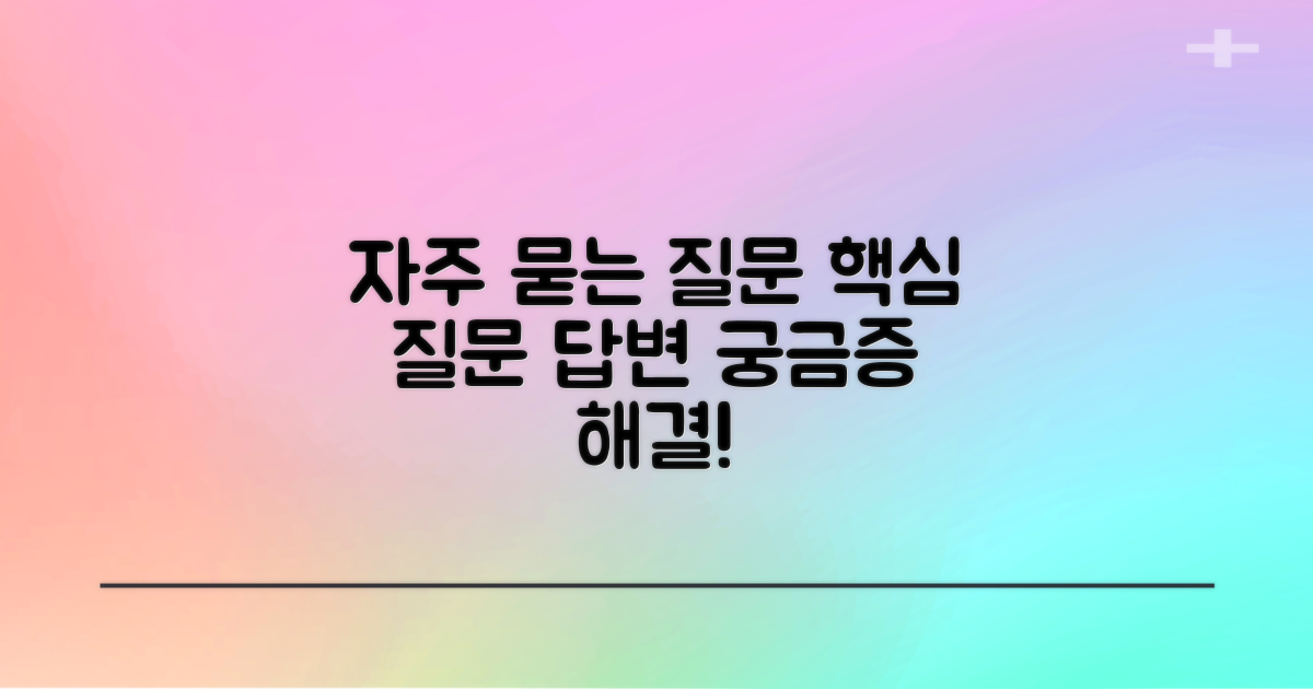 자주 묻는 질문
