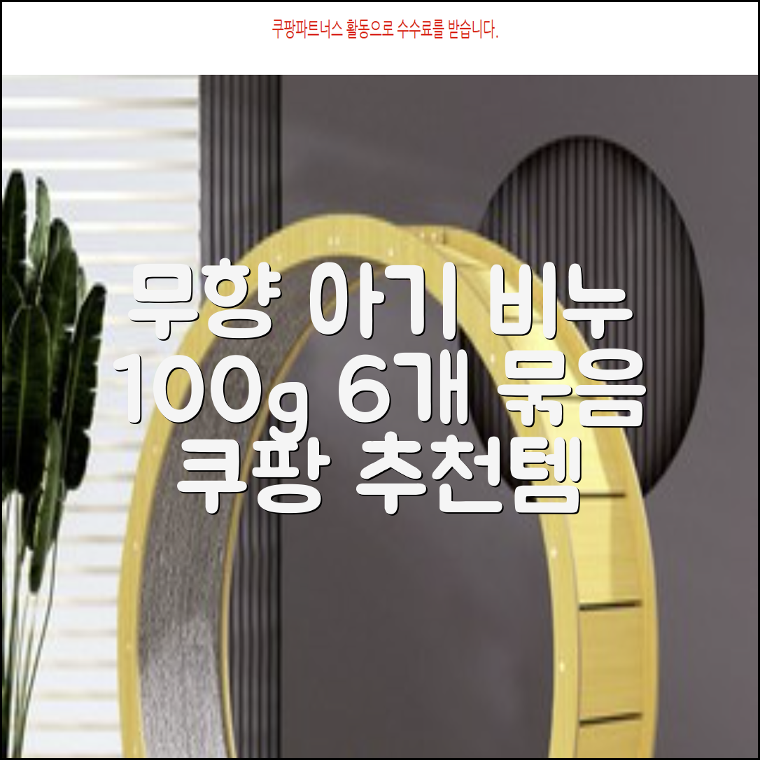 보통 유아 비누 무향, 100g, 6개 추천 리뷰