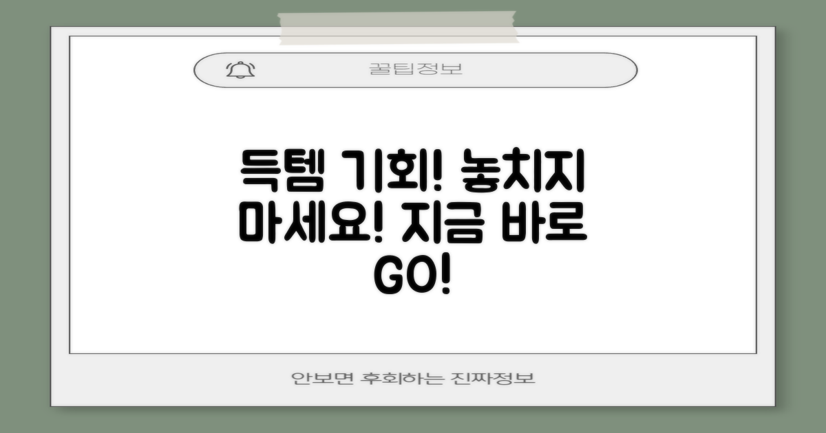 지금 바로 득템하세요