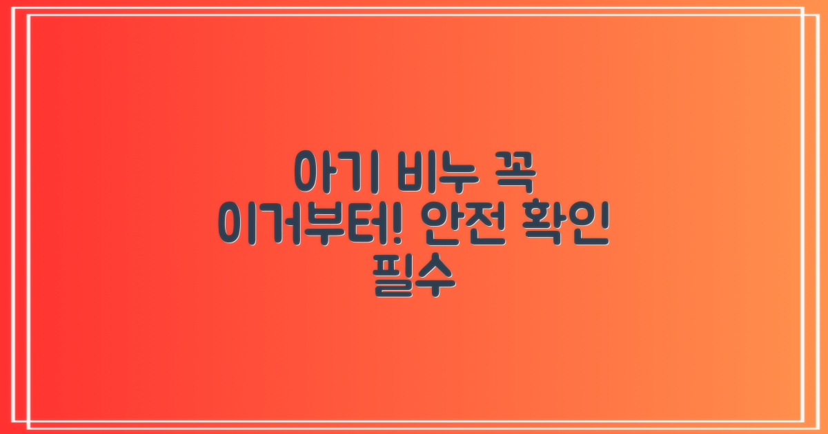 아기 비누, 이것부터 확인하세요