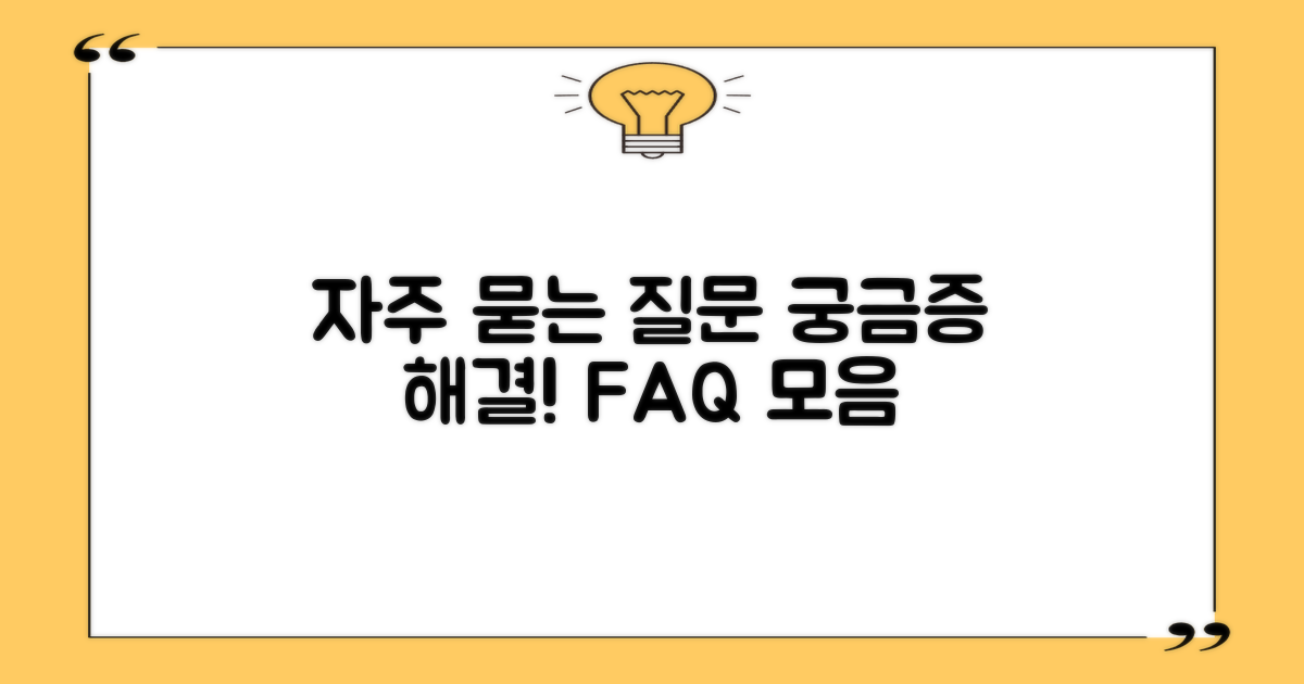 자주 묻는 질문