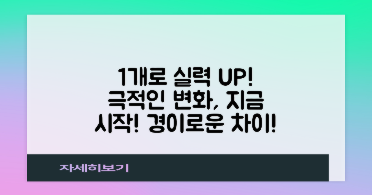 1개로 달라지는 실력