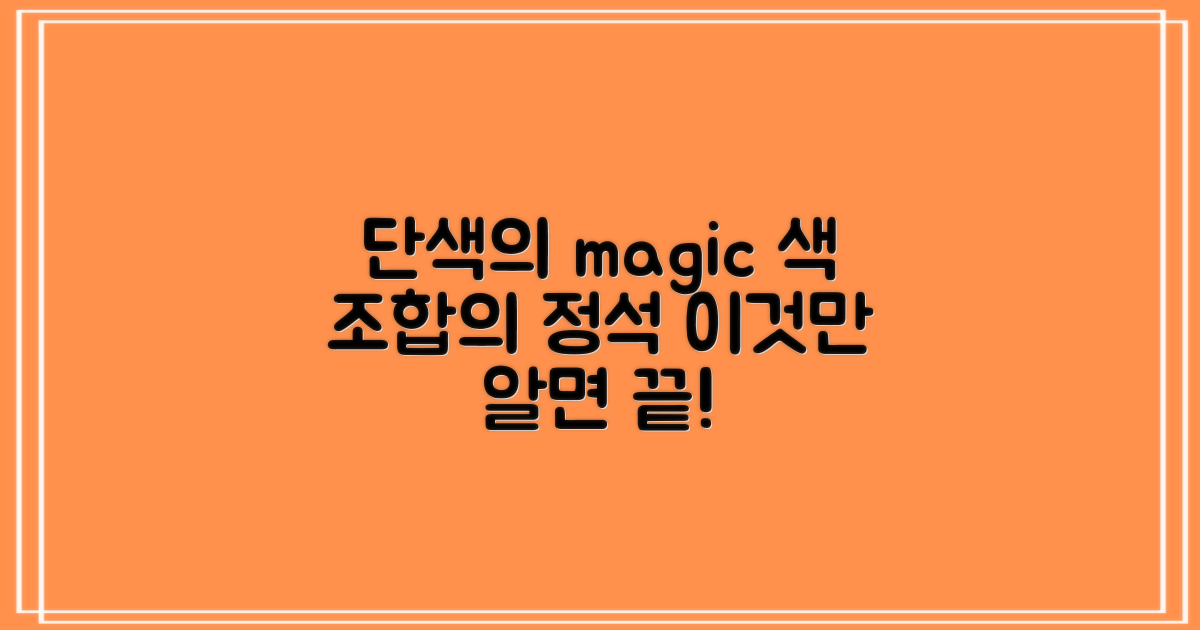 1가지 색상 조합