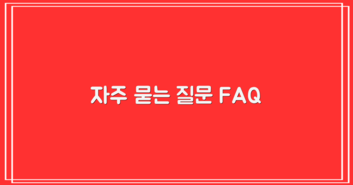 자주 묻는 질문