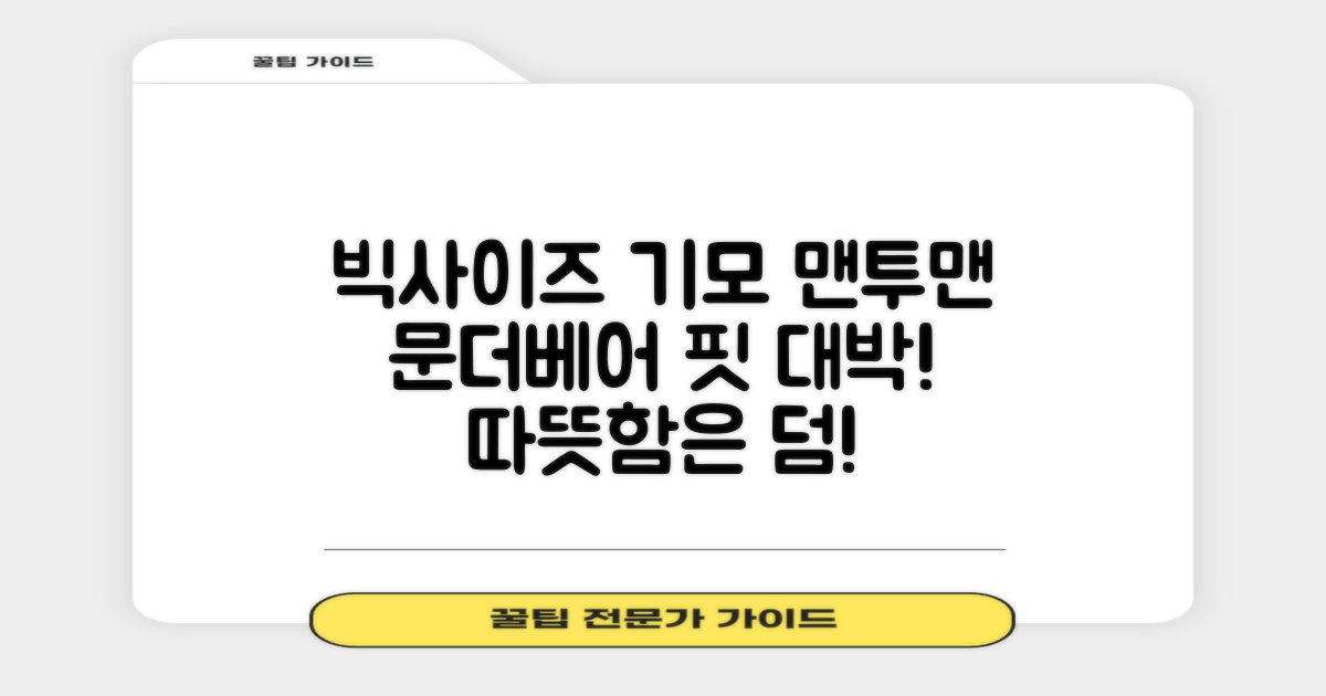 서프런던 문더베어 오버핏 빅사이즈 기모 맨투맨 ZAMD_0012 추천 리뷰