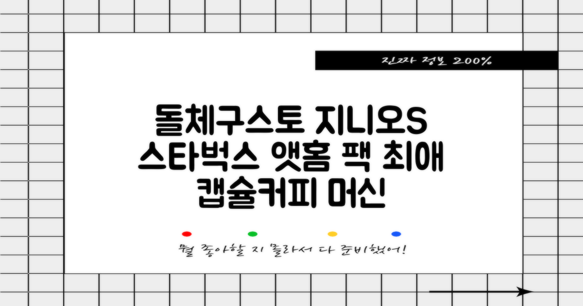 돌체구스토 지니오S 캡슐 커피머신 스타벅스 앳홈 팩, 1024, 쉐어블랙 추천 리뷰