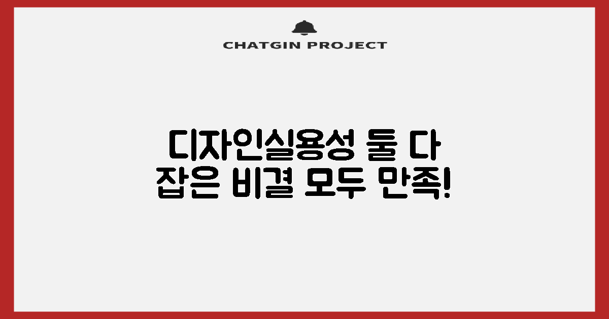실용성, 디자인 모두 잡다