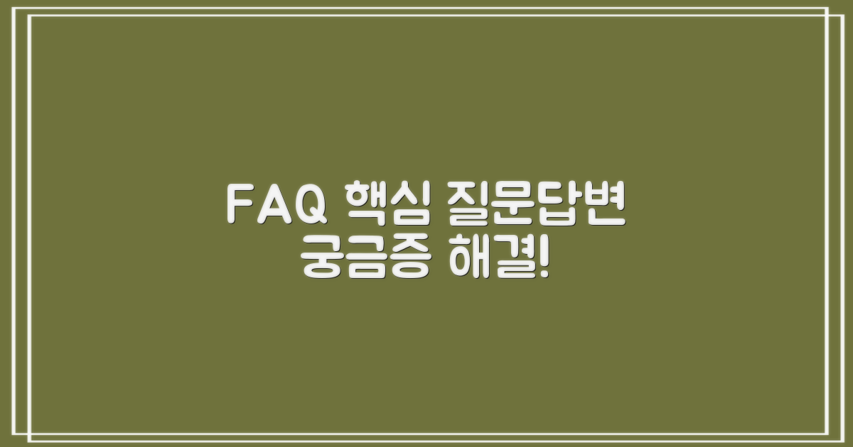 자주 묻는 질문