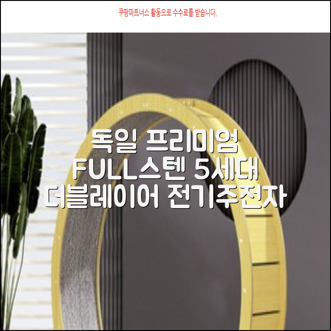 5세대 FULL스텐 더블레이어 전기포트 전기 주전자, 독일 프리미엄 전기포트 추천 리뷰