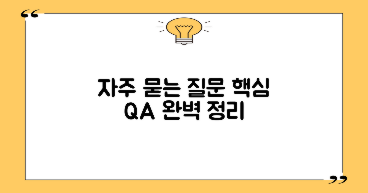 자주 묻는 질문