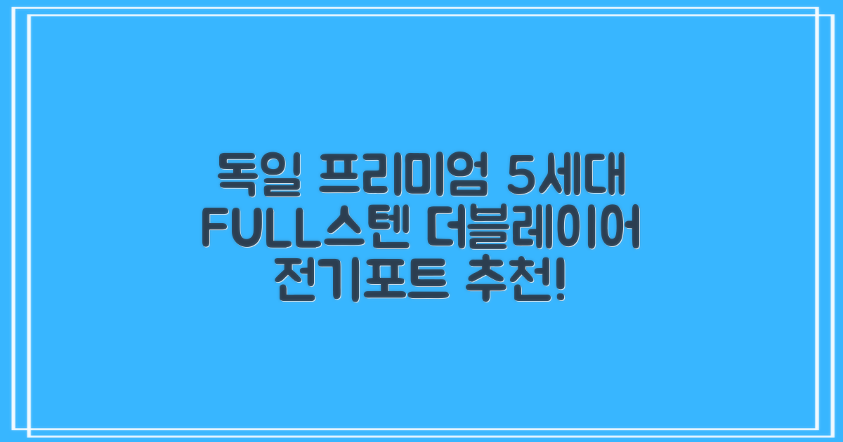 5세대 FULL스텐 더블레이어 전기포트 전기 주전자, 독일 프리미엄 전기포트 추천 리뷰
