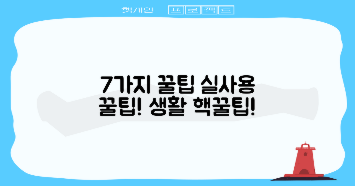 7가지 실사용 팁