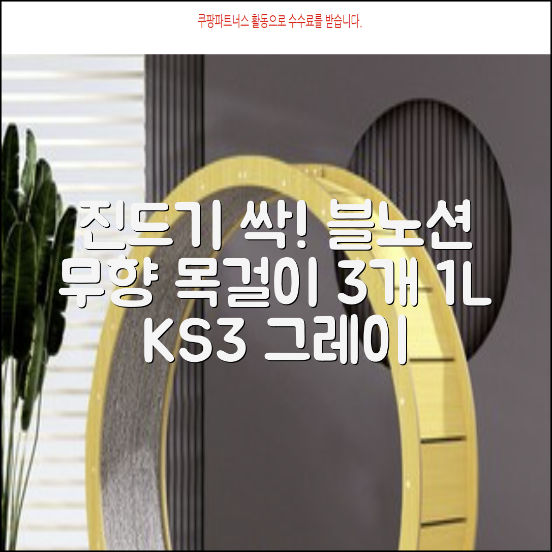 블노션 무향방수 강아지진드기목걸이, 3개, 1L, KS3스몰그레이 추천 리뷰