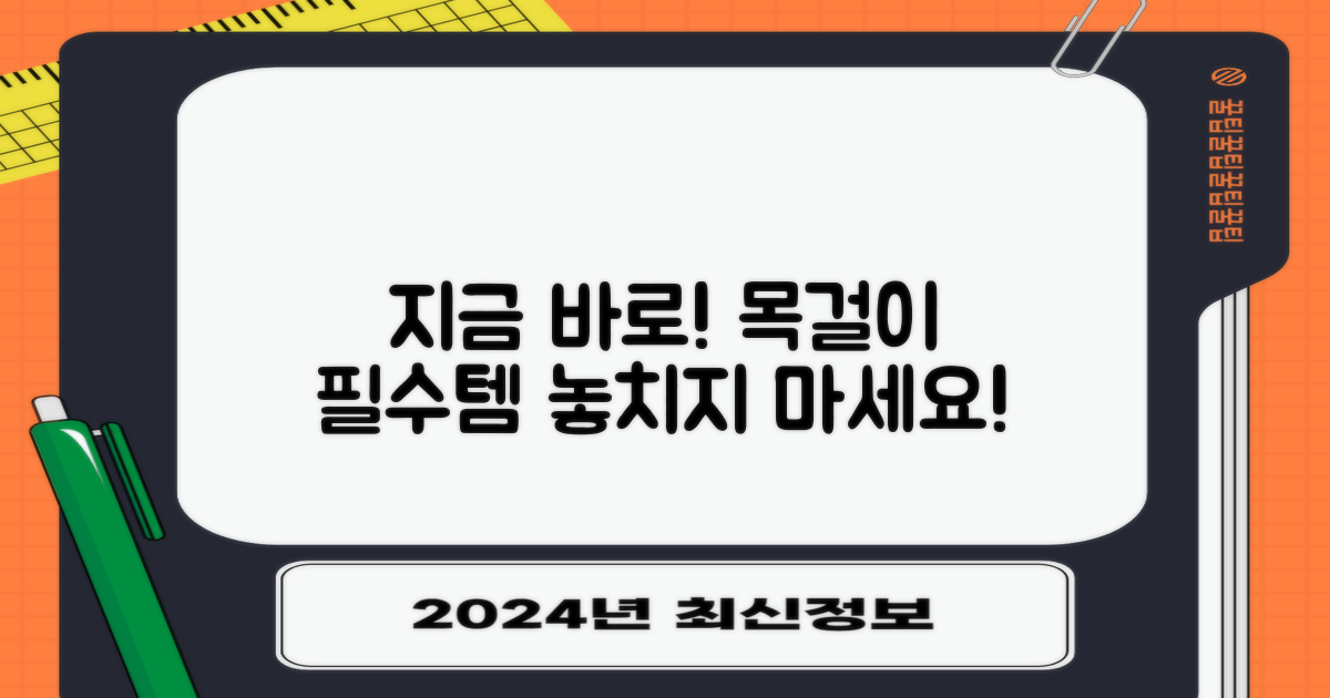 지금 바로 목걸이 씌우세요!