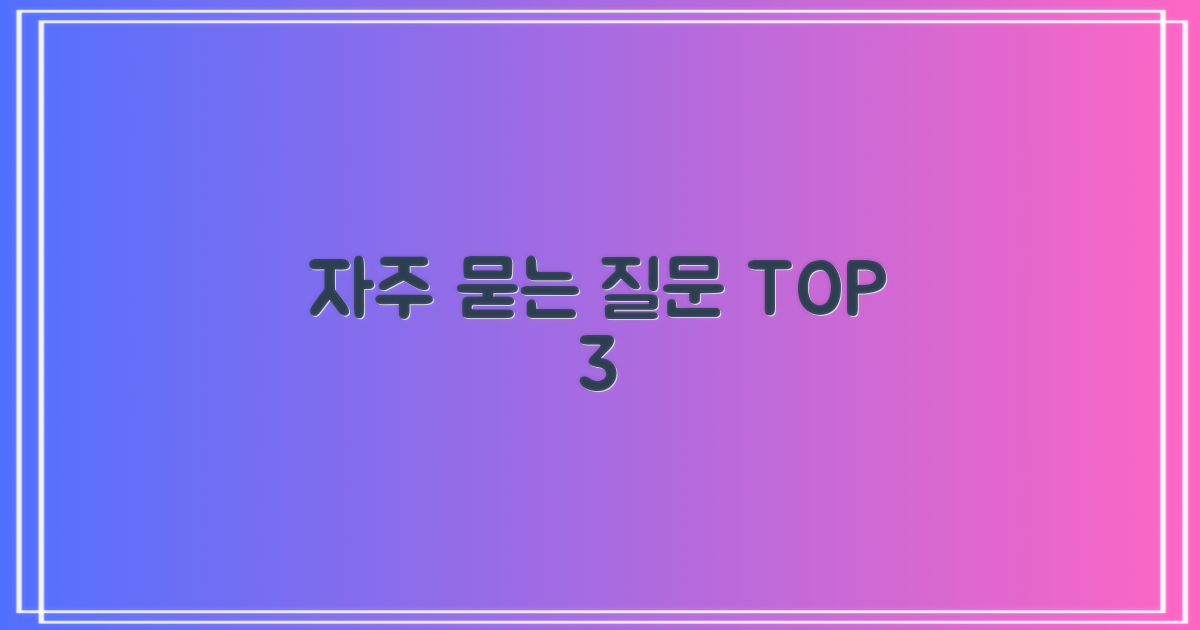 자주 묻는 질문