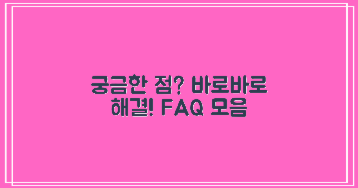 자주 묻는 질문