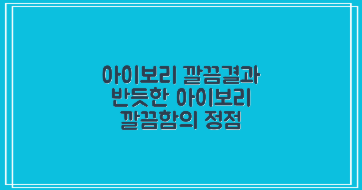 아이보리, 깔끔한 결과