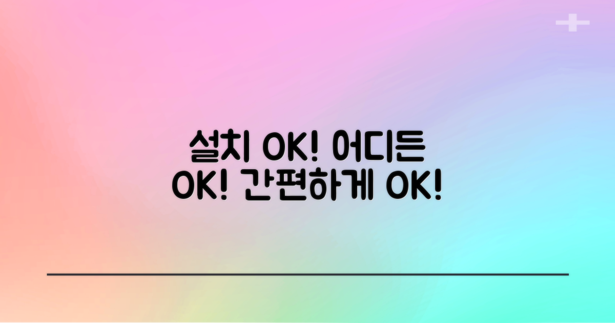 언제 어디서든 설치하세요