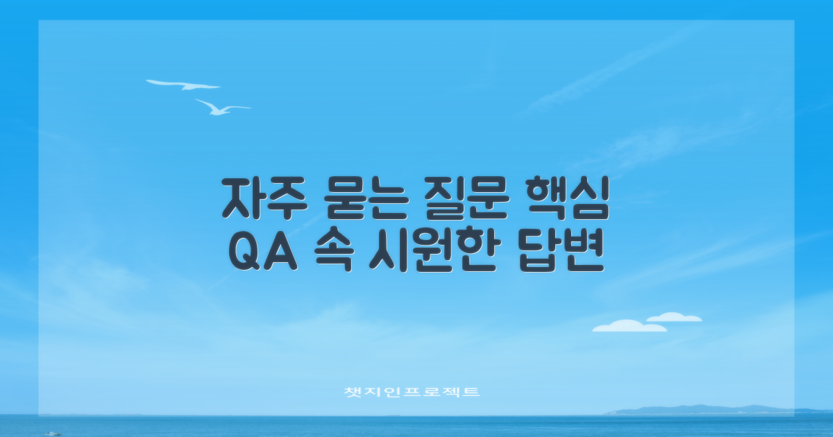 자주 묻는 질문