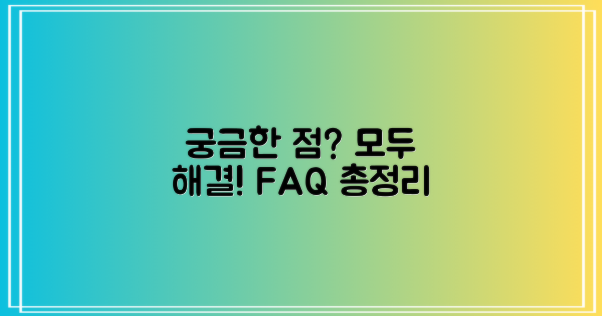 자주 묻는 질문