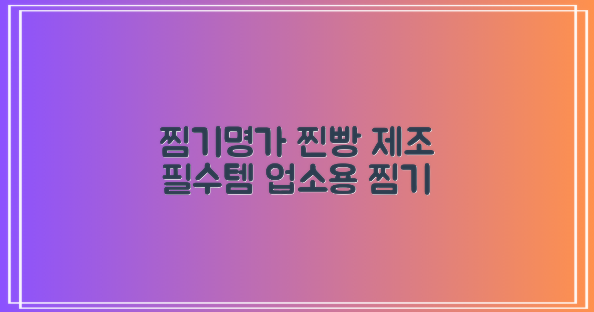 찜기명가, 업소용 찐빵 제조의 필수품