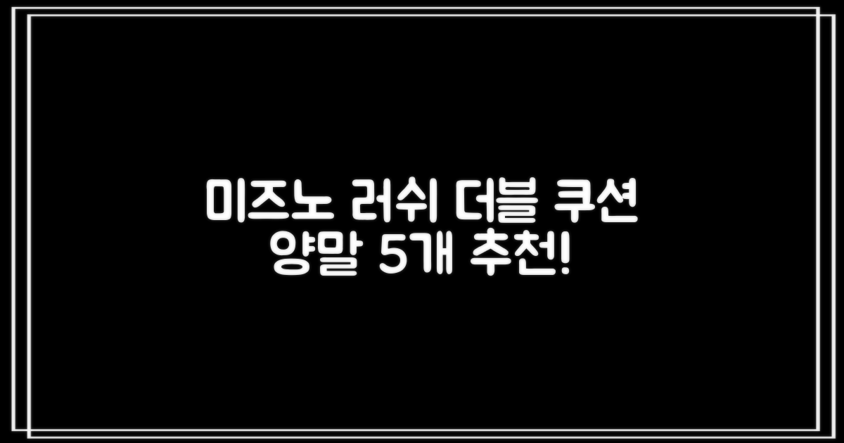 미즈노 러쉬 더블 쿠션 단목 양말, 화이트, 5개 추천 리뷰