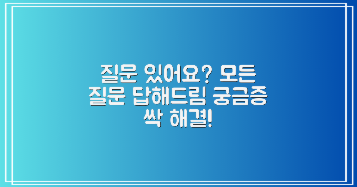 자주 묻는 질문