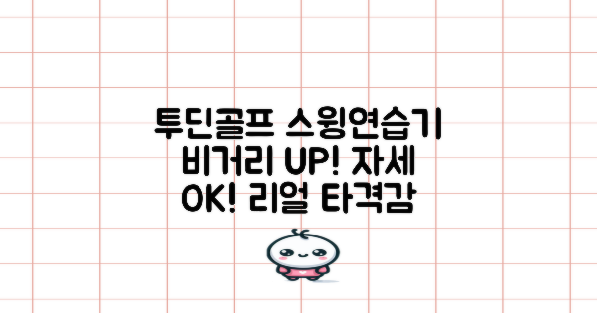 투딘골프 리얼타격감 퍼팩트 스윙트레이너 비거리향상 자세교정 스윙연습기, 블랙 교정그립, 1개 추천 리뷰