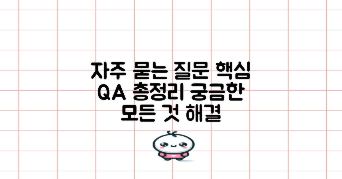 자주 묻는 질문